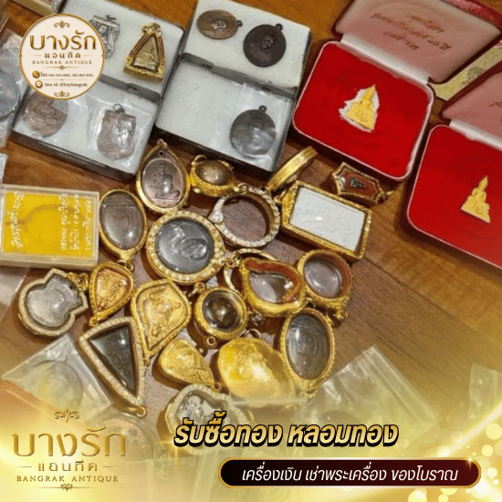 รับเช่าพระเครื่องพระบูชา&เหรียญคณาจารย์ยอดนิยม