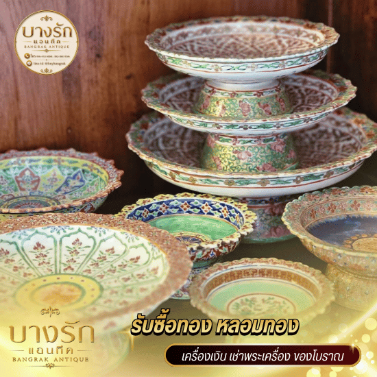 รับซื้อเครื่องลายคราม เครื่องเบญจรงค์