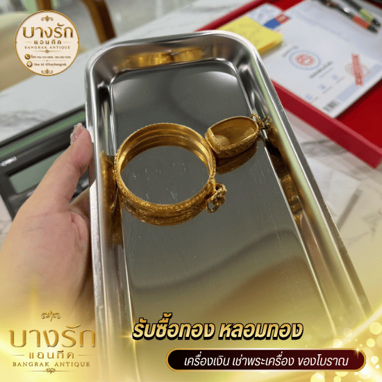 หาร้านรับซื้อทองเคใกล้ฉัน