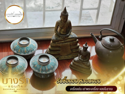 บริการรับเหมาเคลียร์พระเครื่องมรดกถึงบ้าน