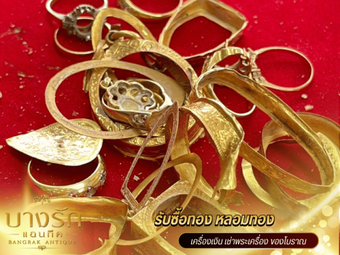 รับซื้อกรอบพระทองคำ&พระทองคำแท้