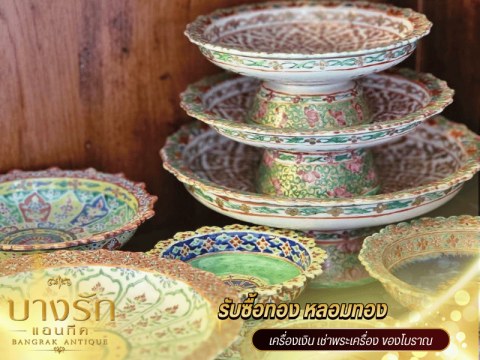 รับซื้อเครื่องลายคราม เครื่องเบญจรงค์