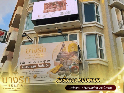 ร้านหลอมทองบางรัก