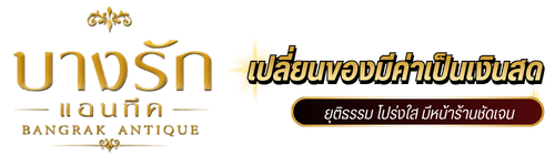 ร้านรับซื้อทองเช็กเปอร์เซ็นต์ทองได้โซนบางรัก