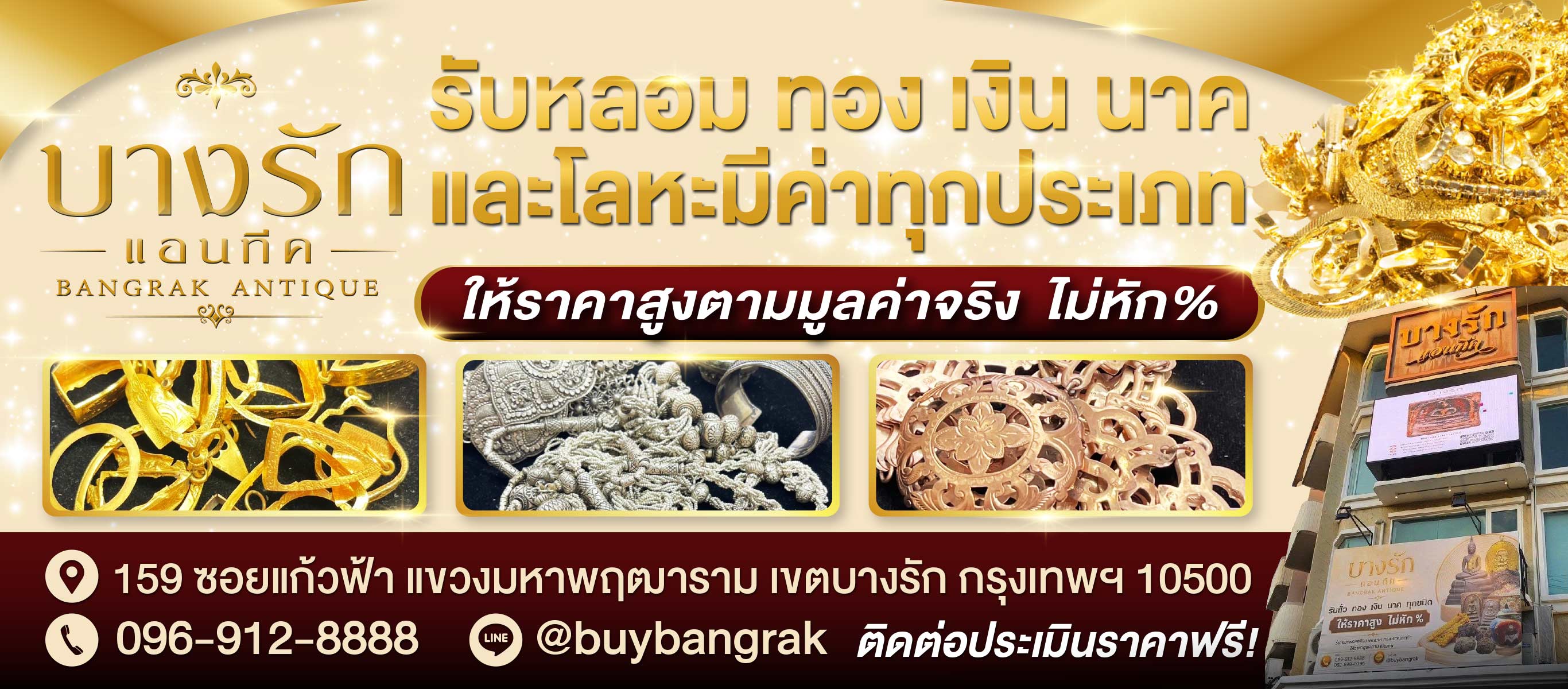 ร้านหลอมทองใกล้ฉัน   บางรักแอนทีค